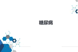 糖尿病PPT视频封面