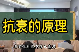 男性私密项目，抓龙筋关于抗衰原理视频封面