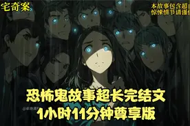 阴宅奇案，1小时11分钟恐怖鬼故事尊享版视频封面