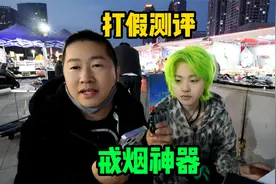 打假测评：扁鹊古方戒烟油，号称90年老烟瘾上午用下午戒，真的吗视频封面