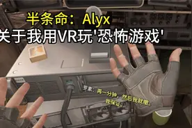 半条命：艾利克斯的试玩实况！视频封面