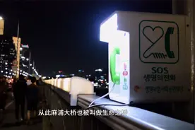 韩国“自杀桥”放标语“宽慰”轻生者 却起反作用致自杀人数猛增视频封面