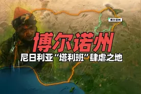 卫星地图上看博尔诺州——尼日利亚版“塔利班”的肆虐之地视频封面