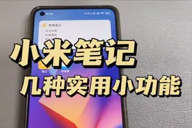 小米手机自带的笔记真的牛！所有人都得知道！ 小米便签速记功能