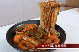 家常海鲜捞面，鲜嫩可口，这样一大碗谁能拒绝，简简单单家常做法