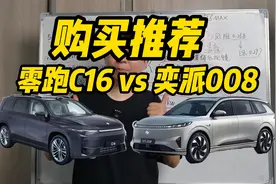 购买推荐 零跑C16横向对比东风奕派eπ008视频封面
