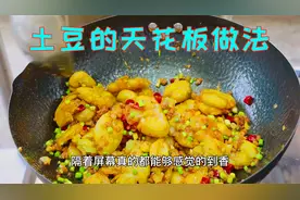 农家小土豆这样炒，拿大鱼肉也不换，外香内糯简单好吃，太靠谱了