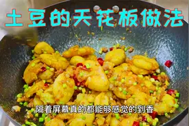 农家小土豆这样炒，拿大鱼肉也不换，外香内糯简单好吃，太靠谱了