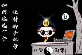 如何挑选一个旺财的手机号码视频封面