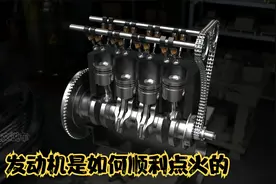 汽车的发动机是如何运动起来的视频封面