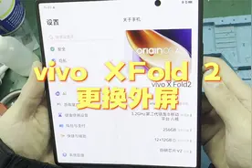 折叠手机究竟为何如此小众？vivo xflod2更换外屏的外屏视频封面