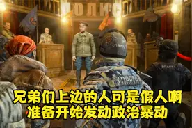 地铁：最后的曙光24和平的维护视频封面