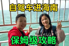 房车到海南过冬，自驾车轮渡过海多少钱？保姆级流程攻略都在这视频封面