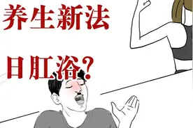 日光浴爆改成“日肛浴”？这奇葩的活动真的养生吗？#漫画