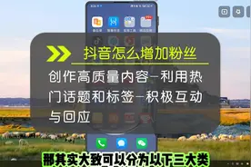 抖音怎么增加粉丝？三种增加粉丝的方法帮助你！视频封面