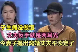妻子生病没做饭，丈夫反手就是两耳光，如今妻子提出离婚丈夫傻眼视频封面
