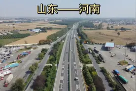 山东河南交界，一条高速，两边情况截然不同视频封面