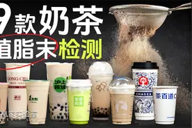 我们常喝的这些奶茶里，到底有没有植脂末？丨凰家实验室视频封面