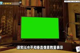 创维电视机分辨率怎么调？视频封面