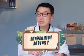 宝宝辅食越晚加调料越好吗？视频封面