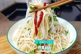 白菜各种吃法都腻了，试试这个凉拌做法，脆嫩爽口，感觉比肉好吃视频封面