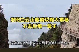 洛阳白云山旅游攻略大揭秘，不去后悔一辈子！