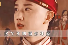 这才叫做少年感，大龄明星都好好学学，李楠奔四年纪演十四岁康熙视频封面