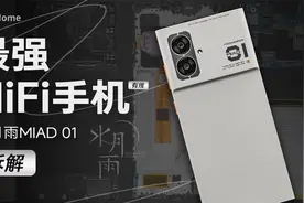 【享拆】水月雨 MIAD 01 拆解：地表“最强”Hi-Fi 手机？视频封面