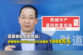直面老龄化的挑战：中国每年65岁以上人口大约增长1000万人