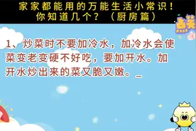 家家都能用的万能生活小常识！你知道几个？