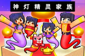 我的世界：神灯精灵家族，召唤神灯可以帮助你许愿成功