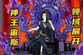 天下万魂之宗，酆都大帝竟恐怖如斯视频封面