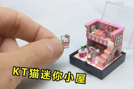 做款三丽鸥KT猫迷你小屋，每一款家具自制太有趣，过程又简单