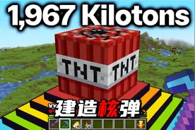 我的世界：肝帝老哥的巨型核弹建造挑战视频封面