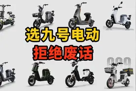 新手第一次选九号电动车，拒绝废话！小白需要注意这些问题！视频封面