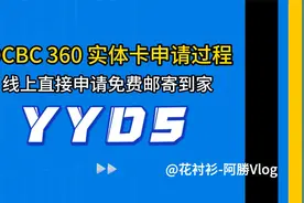 OCBC实体360卡申请过程视频封面