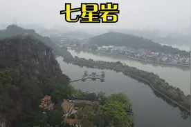 七星岩风景名胜区视频封面