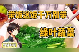 绿叶蔬菜带饭隐患大，亚硝酸盐风险高，真该早点知道的
