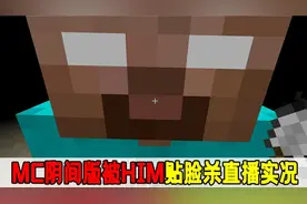 直播间灵异片段：试玩我的世界恐怖版，这不比恐怖片好看！