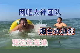 洗海澡的季节到了，带大神们去洗海澡，还抓不少海蜇回去做海蜇汤视频封面