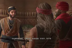 长庚《刺客信条：幻景》 4K最高画质 第17期 军团首领