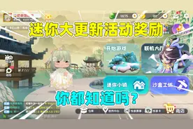 迷你世界：迷你大更新活动奖励！定制道具和称号，你都知道吗？