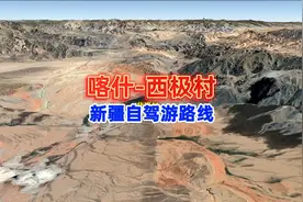 喀什到中国西极村自驾游路线，新疆自驾游，卫星地图，新疆旅游