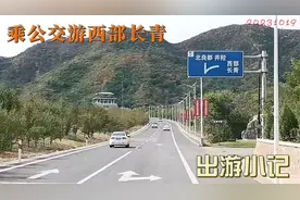 旅游13路，执行公交公司的优惠政策，敬老卡免费乘车，全程有效。视频封面