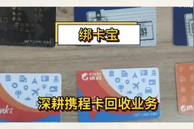 携程卡自动绑定方法探索视频封面