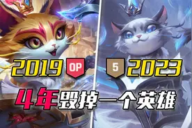 联盟公认最该被删除的英雄，核心机制不改永远是毒瘤视频封面