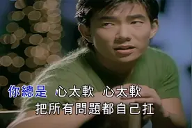 任贤齐《心太软》MV (KTV高清自制版)