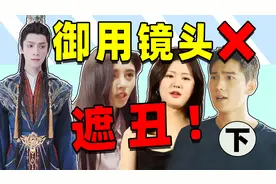 赵露思的侧脸、鞠婧祎的左侧脸，都成了她们的御用镜头视频封面