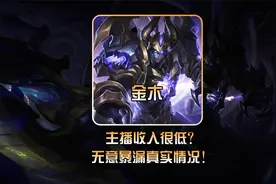 金木边吃泡面边哭穷，一个“无心之举”将自己出卖！视频封面