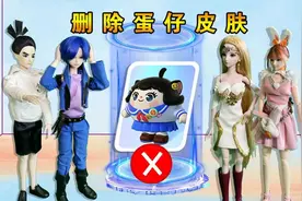 蛋仔派对删除游戏 删除JK妹还是仓鼠米仔？视频封面